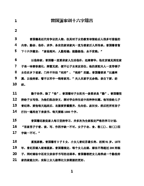 最新曾国藩家训十六字箴言