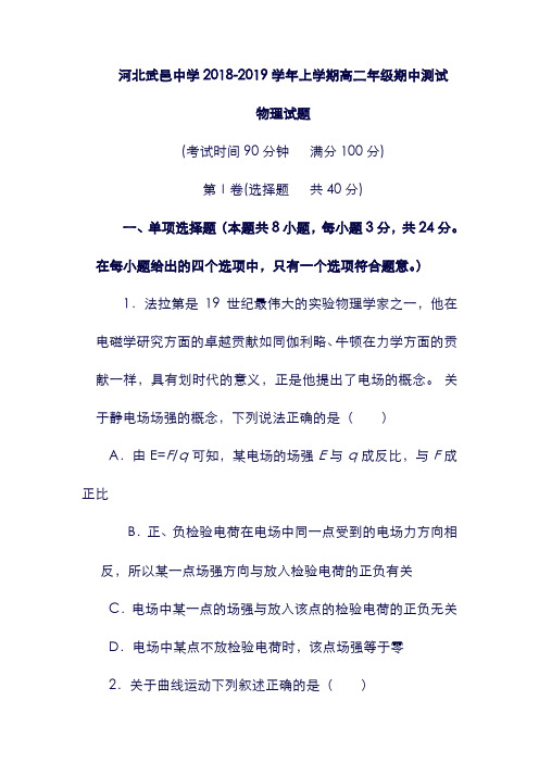 (河北省)武邑中学19学年高二物理上学期期中试题.doc