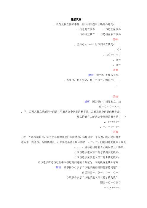 新课标A版高中数学选修2-3练习第二章 随机变量及其分布 2-2-2 Word版含答案