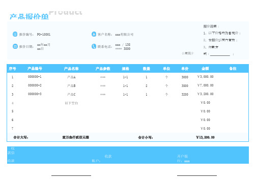 报价单模板