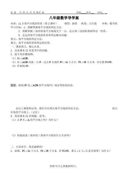 113角平分线的性质(第2课时)MicrosoftWord文档