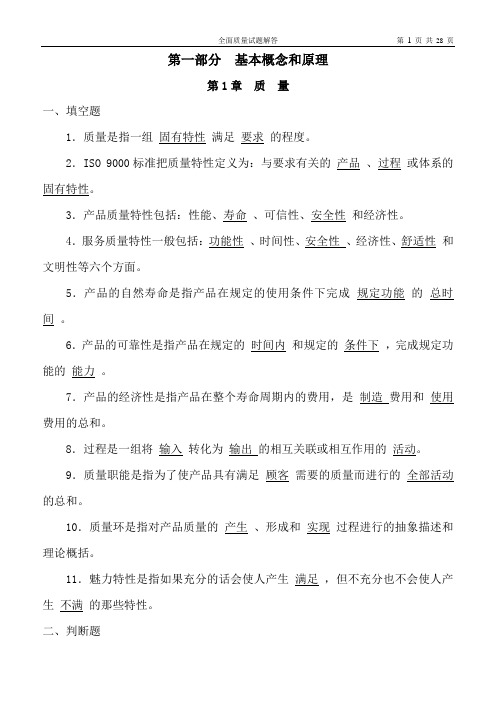 全面质量管理试题及答案大全