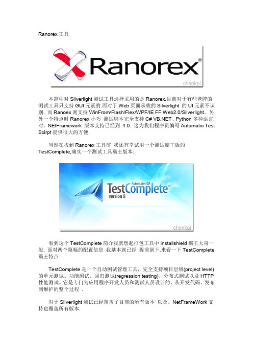 Ranorex工具