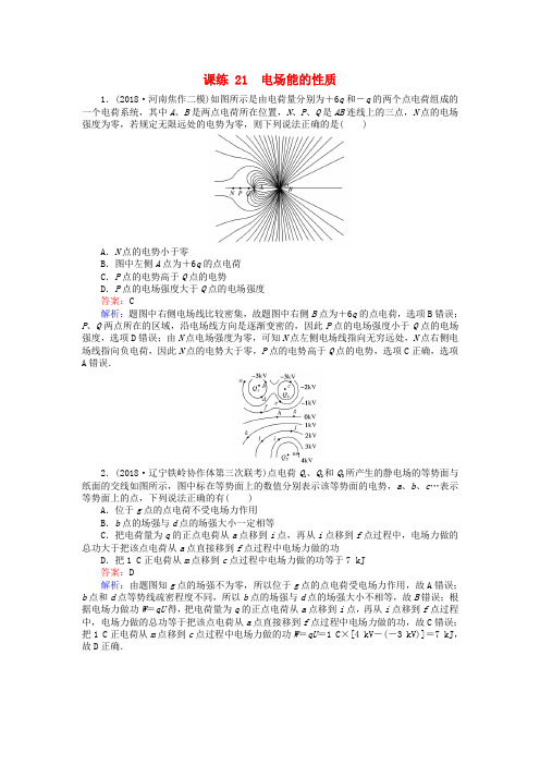 2019版高考物理一轮复习 精选题辑： 课练21 电场能的性质