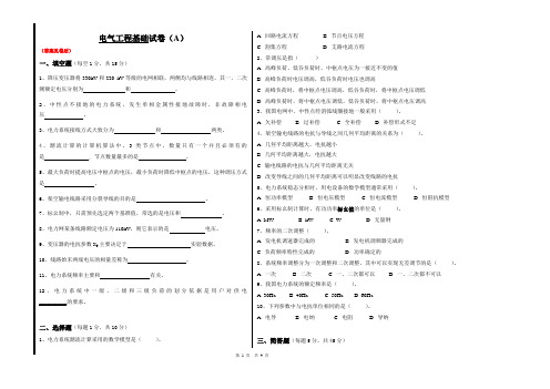 电气工程基础试卷(A)