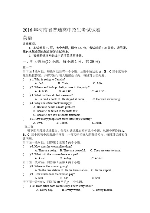 2016年河南省中考英语试题及答案