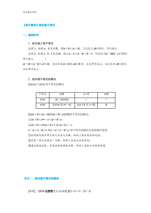 【高中数学】绝对值不等式