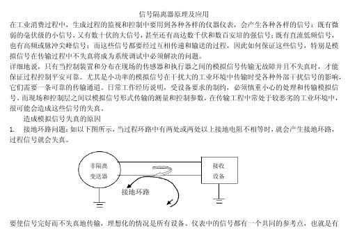 信号隔离器原理及应用