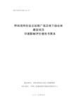 呼和浩特东站北站前广场及地下综合体建设项目环境影响评价