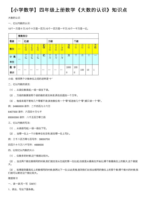 【小学数学】四年级上册数学《大数的认识》知识点