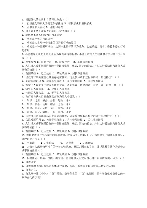 2011河南省教师资格证考试《小学综合素质》理论考试试题及答案