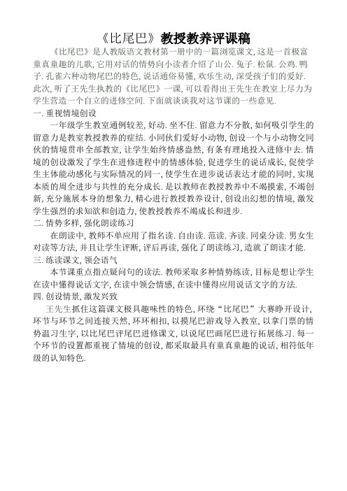 《比尾巴》教学评课稿