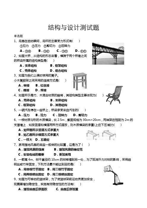 《结构与设计》测试题