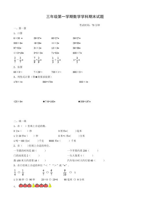 (2019秋)三年级上数学期末试卷-(人教版)-精编.doc