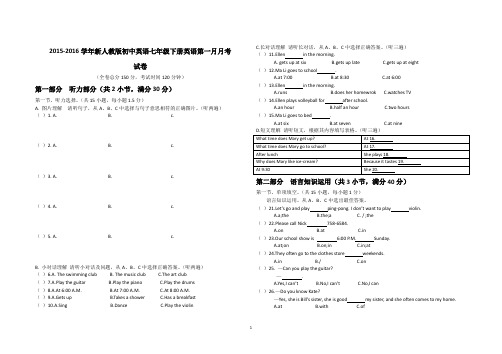 2015-2016学年新人教版初中英语七年级下册英语第一学月月考