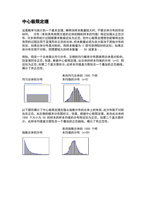 中心极限定理