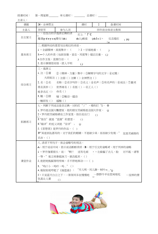 26、《全神贯注》同步练习.docx