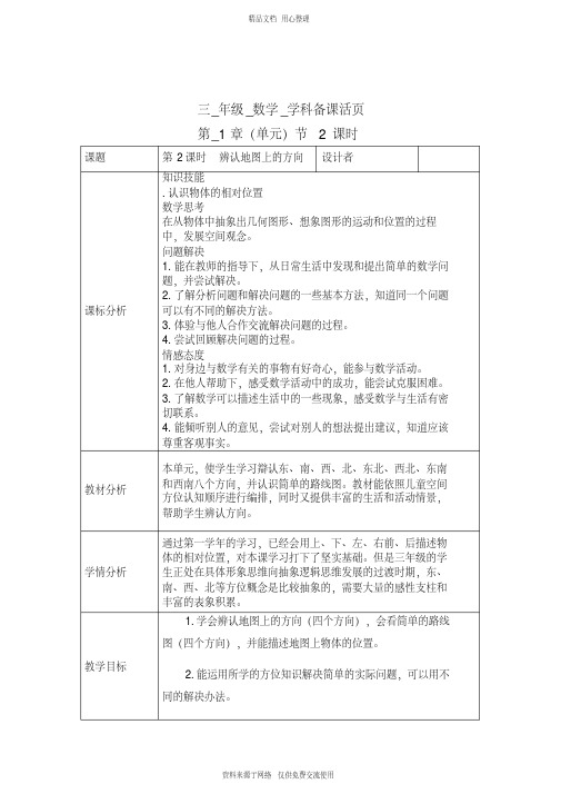 新人教版小学数学三年级下册精品教案第一单元第2课时教案