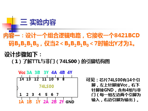 数电实验(实验二_组合电路设计和冒险现象分析)