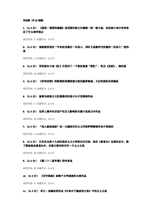 中国石油大学(北京)外国文学作品选读 在线考试