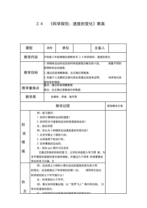 八年级物理-2.4《科学探究：速度的变化》教案