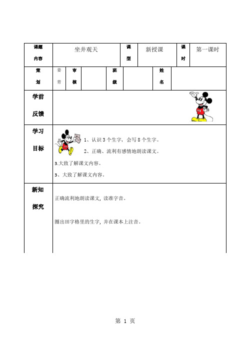 二年级上册语文导学案坐井观天_人教版1