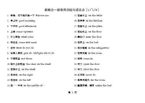 新概念英语一册L 短语总结 结合初中课本