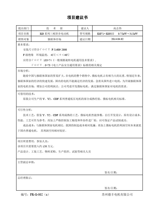 kg系列三相异步电动机开发设计流程