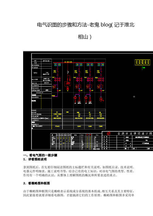 电气识图的步骤和方法