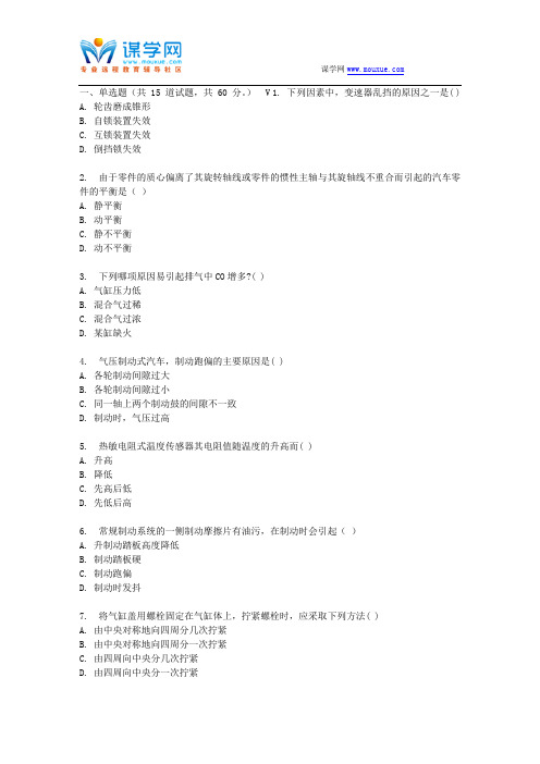 吉大17春秋学期《汽车维修技术》在线作业一