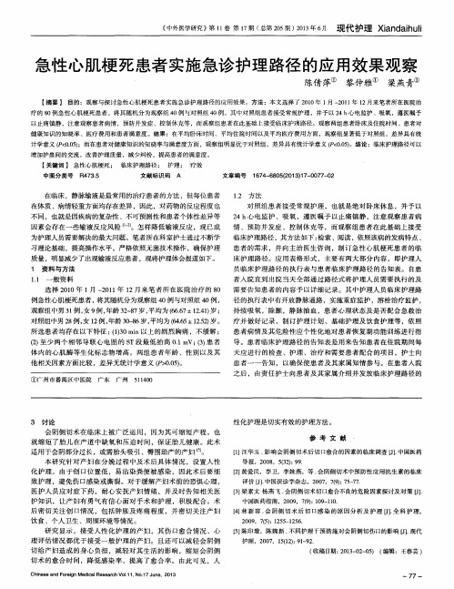 急性心肌梗死患者实施急诊护理路径的应用效果观察