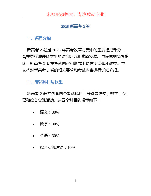 2023新高考2卷