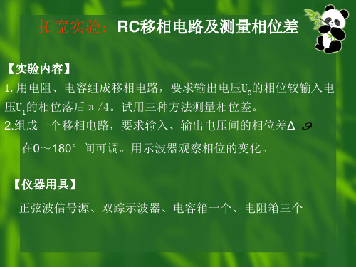 RC移相电路 