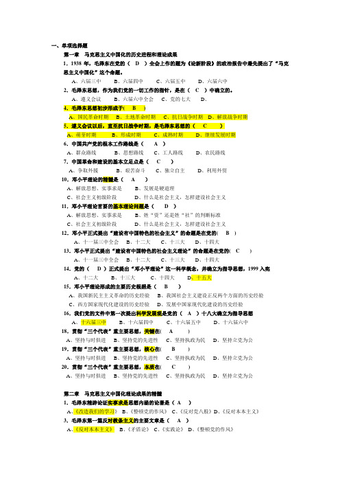 毛概各章节考试选择题重点