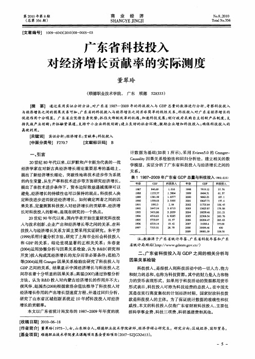 广东省科技投入对经济增长贡献率的实际测度