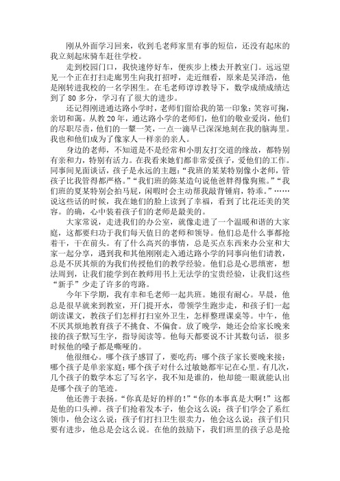 优秀教师事迹材料 发现身边的最美