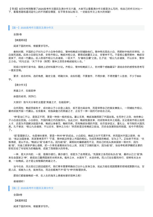 2020高考作文题目及满分作文六篇