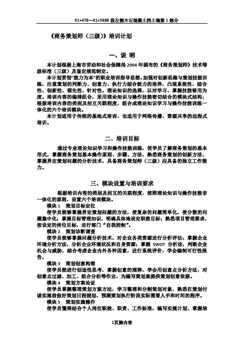 《商务策划师(三级)》培训计划