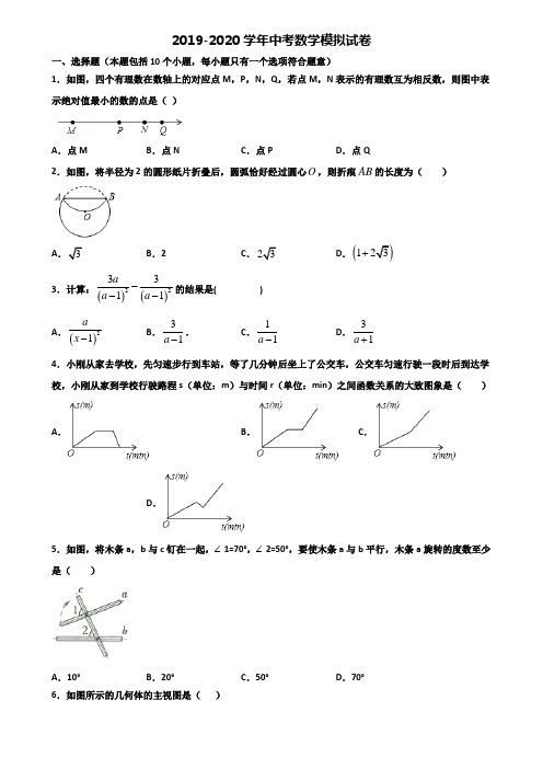 天津市津南区2019-2020学年中考数学考试试题