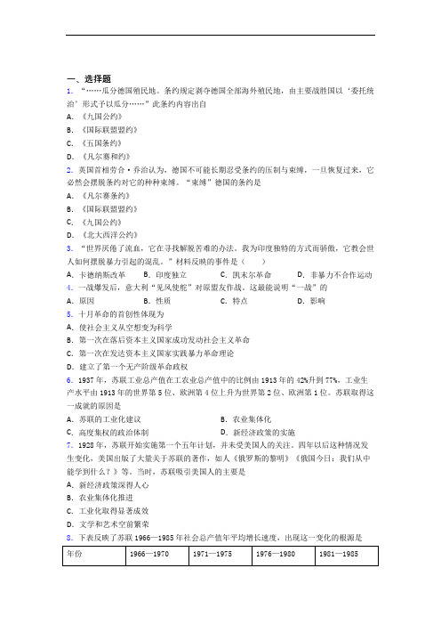 【好题】中考九年级历史下第三单元第一次世界大战和战后初期的世界一模试题(含答案)