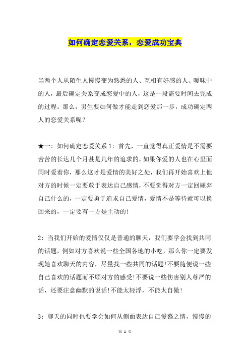 如何确定恋爱关系,恋爱成功宝典