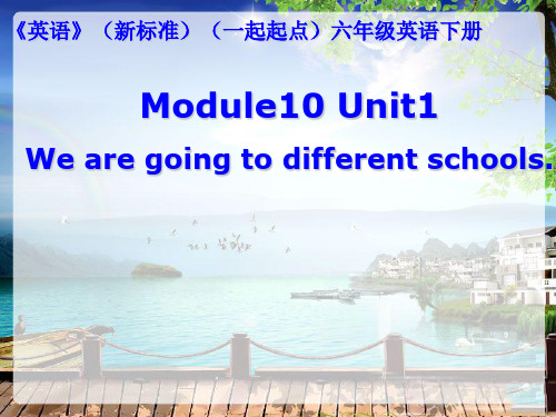 外研版(三起)(2012)小学英语六年级下册Module 10 Unit 1 Were going