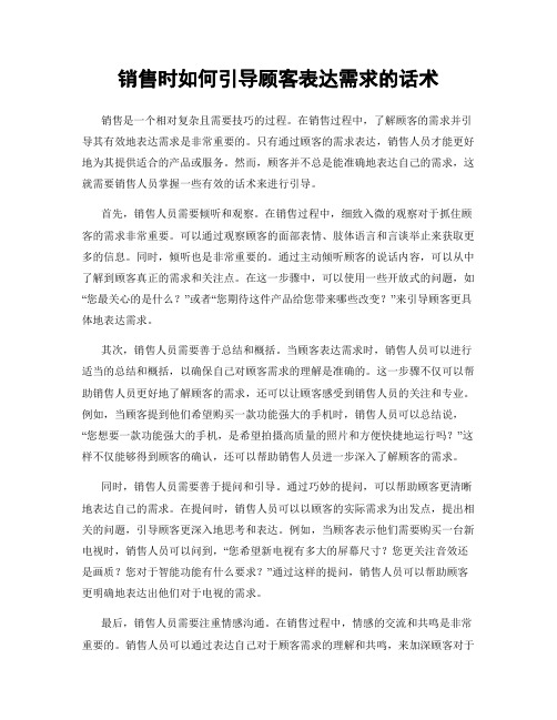 销售时如何引导顾客表达需求的话术