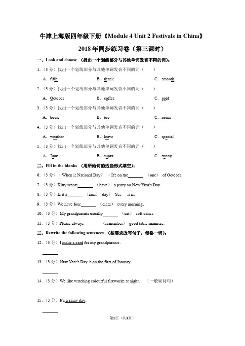 牛津上海版四年级(下)《Module 4 Unit 2 Festivals in China》2018年同步练习卷(第三课时)