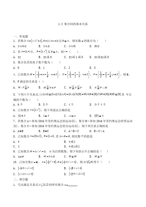 高中数学必修一1.2 集合间的基本关系复习检测(人教A版,含解析)(129)