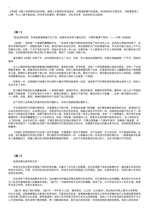 高中读后感800字：《龙族》