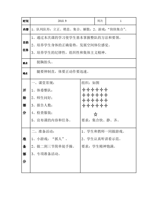 一年级队列队形教案