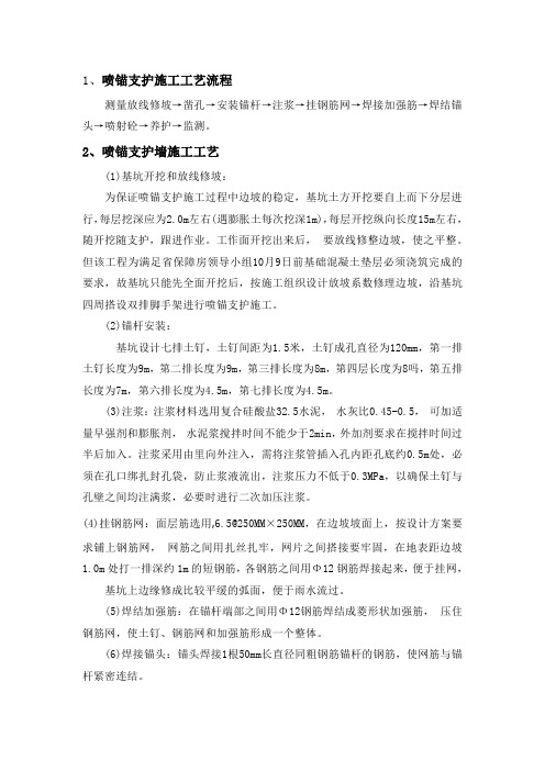 边坡支护
