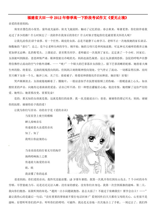 福建省大田一中季高一语文下阶段考试作文《爱无止境》素材