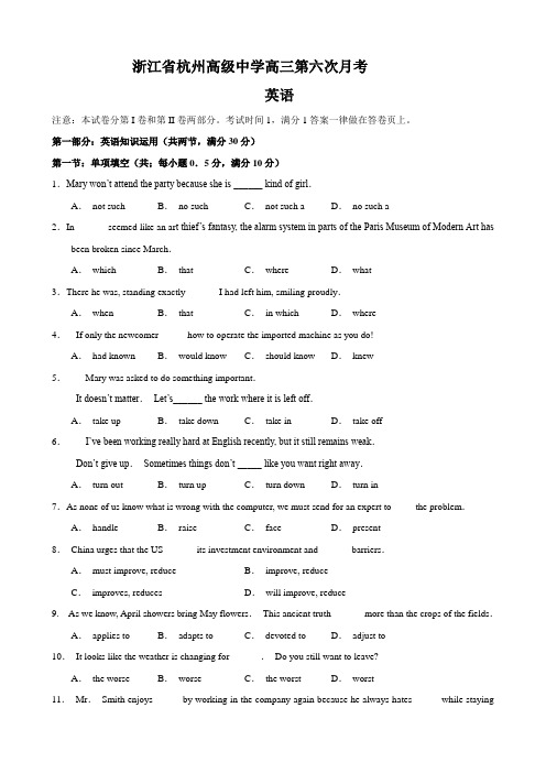 浙江省杭州高级中学高三第六次月考(英语)无答案.doc